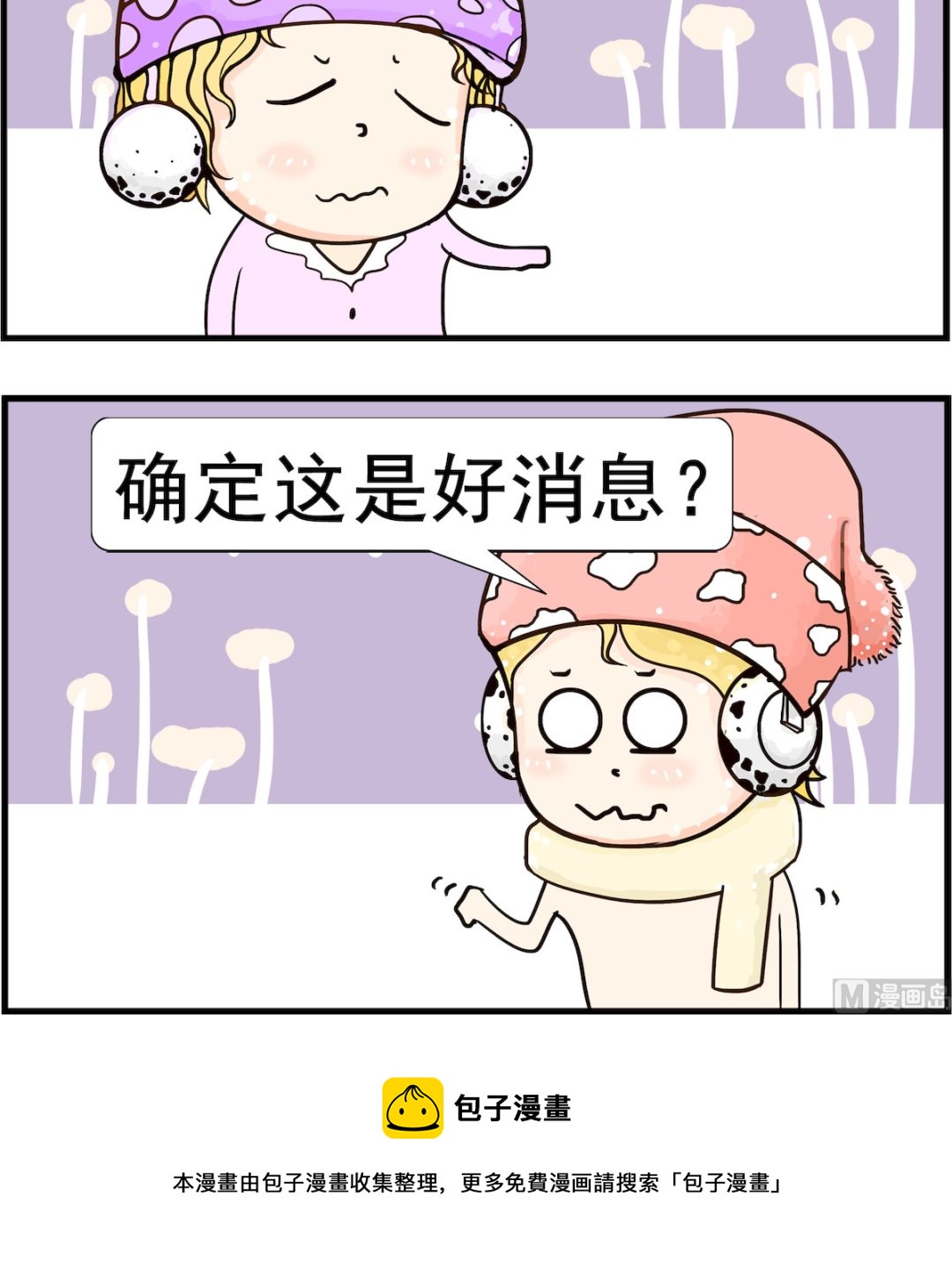 《欢乐派对》第083话 消息 第3页