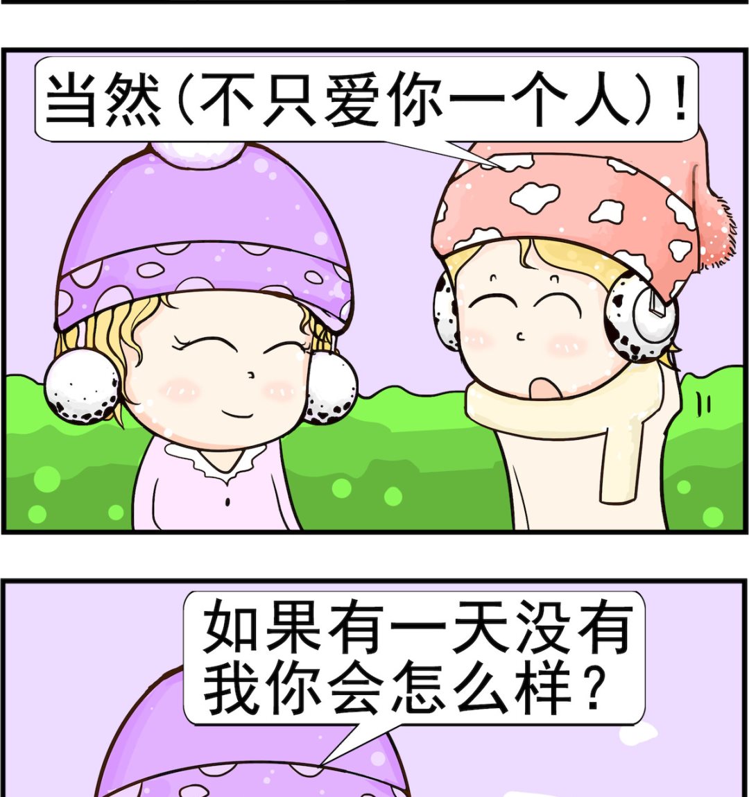 《欢乐派对》第088话 眼泪 第2页