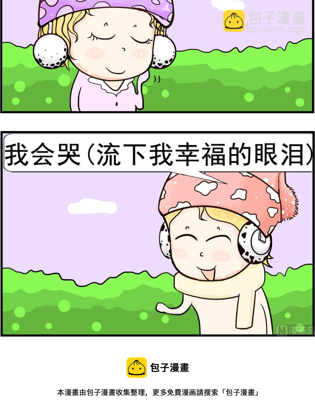 《欢乐派对》第088话 眼泪 第3页