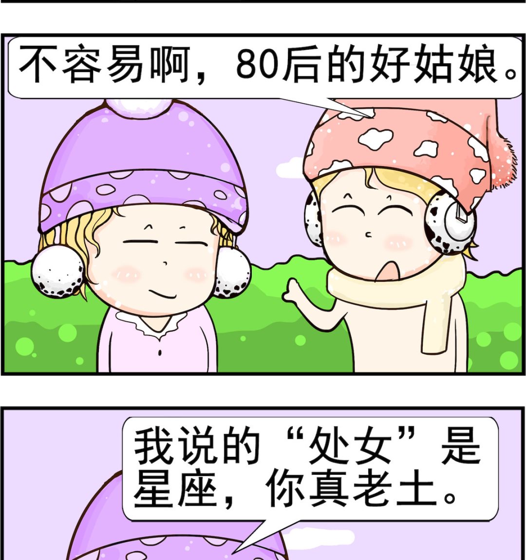 《欢乐派对》第086话 星座 第2页