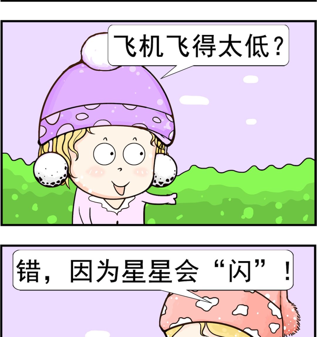 《欢乐派对》第085话 星星 第2页