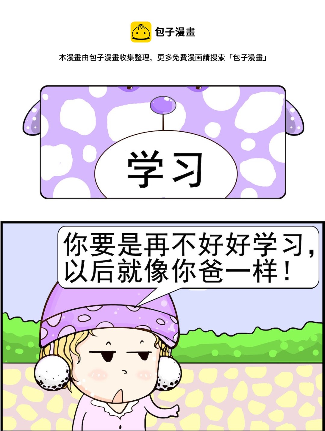 《欢乐派对》第087话 学习 第1页