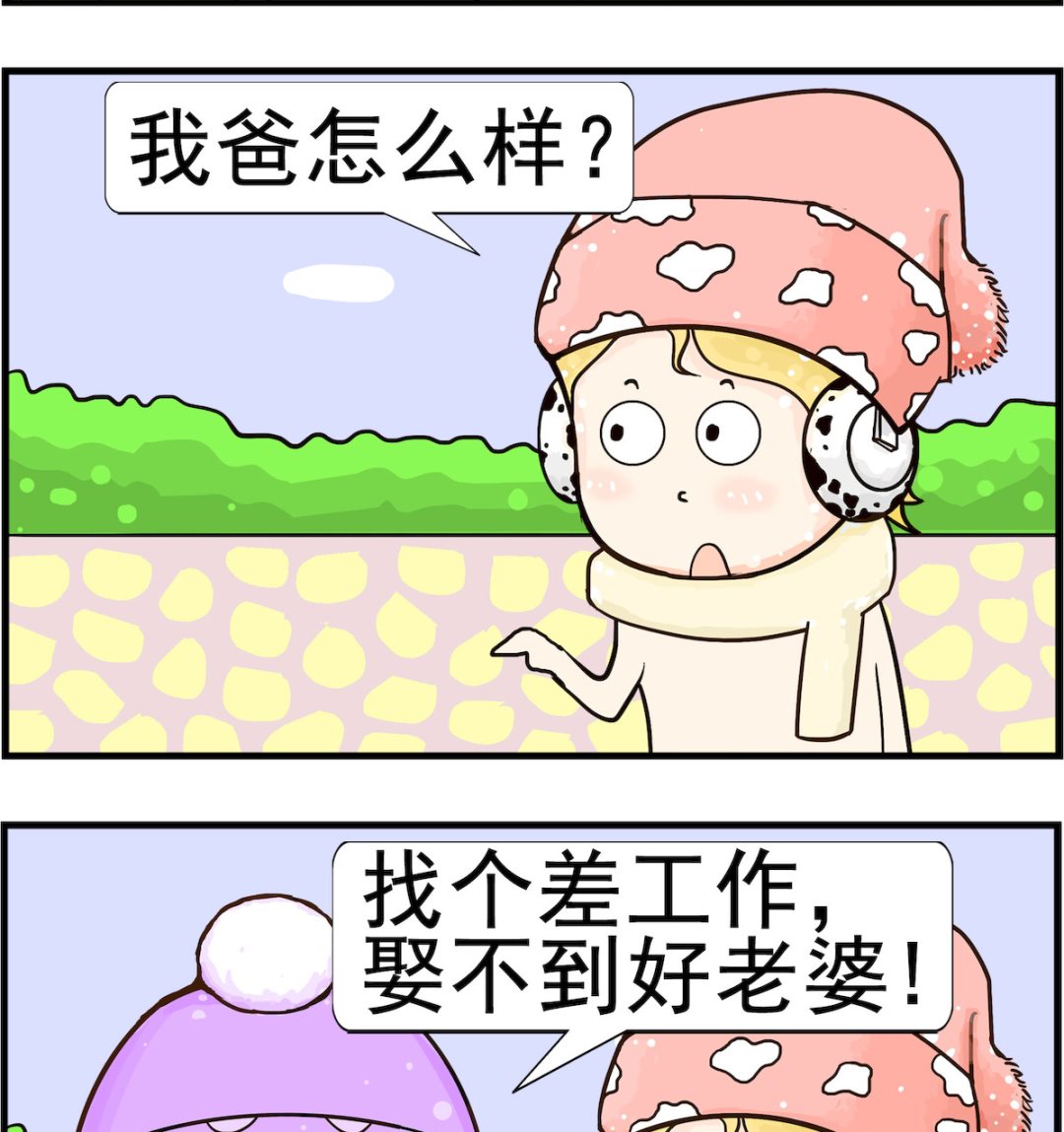 《欢乐派对》第087话 学习 第2页