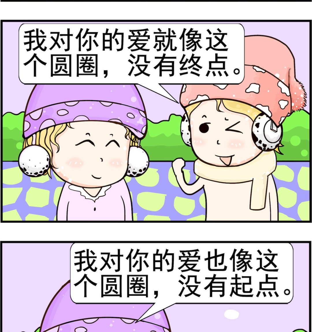 《欢乐派对》第092话 圆圈 第2页