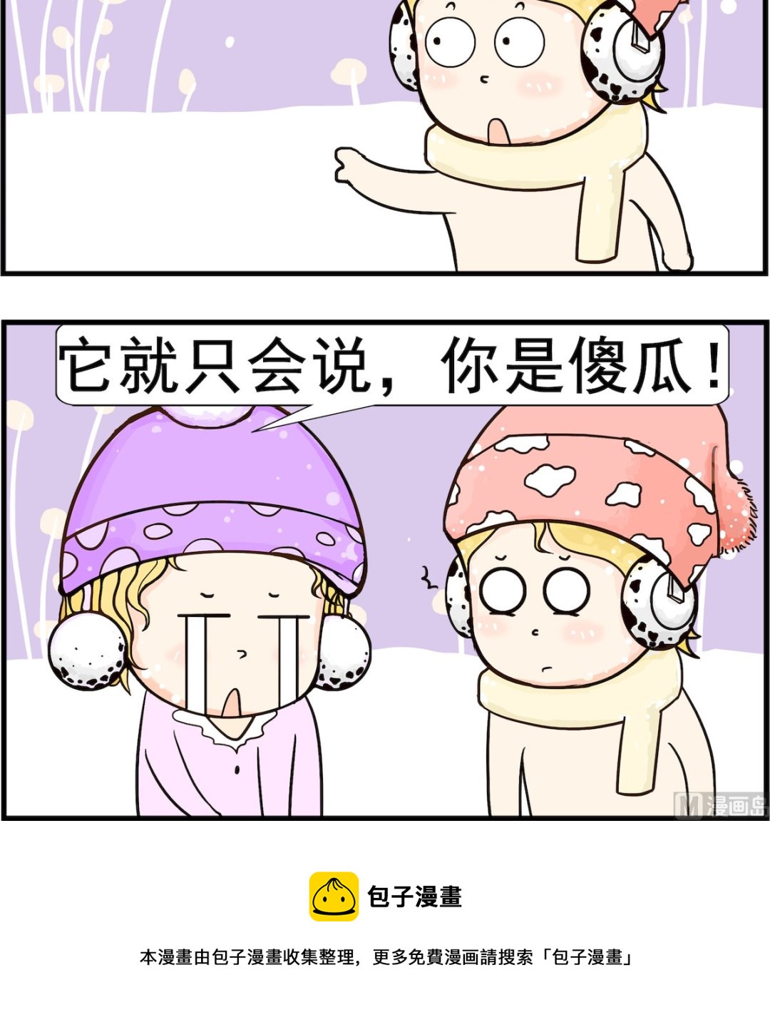 《欢乐派对》第090话 鹦鹉 第3页