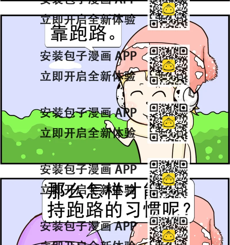 《欢乐派对》第089话 依靠 第2页