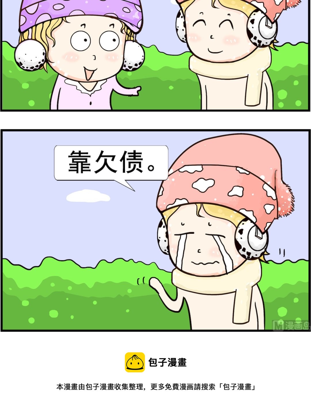 《欢乐派对》第089话 依靠 第3页