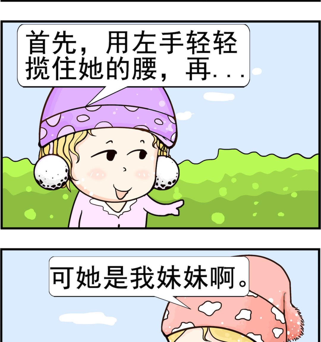 《欢乐派对》第091话 游泳 第2页