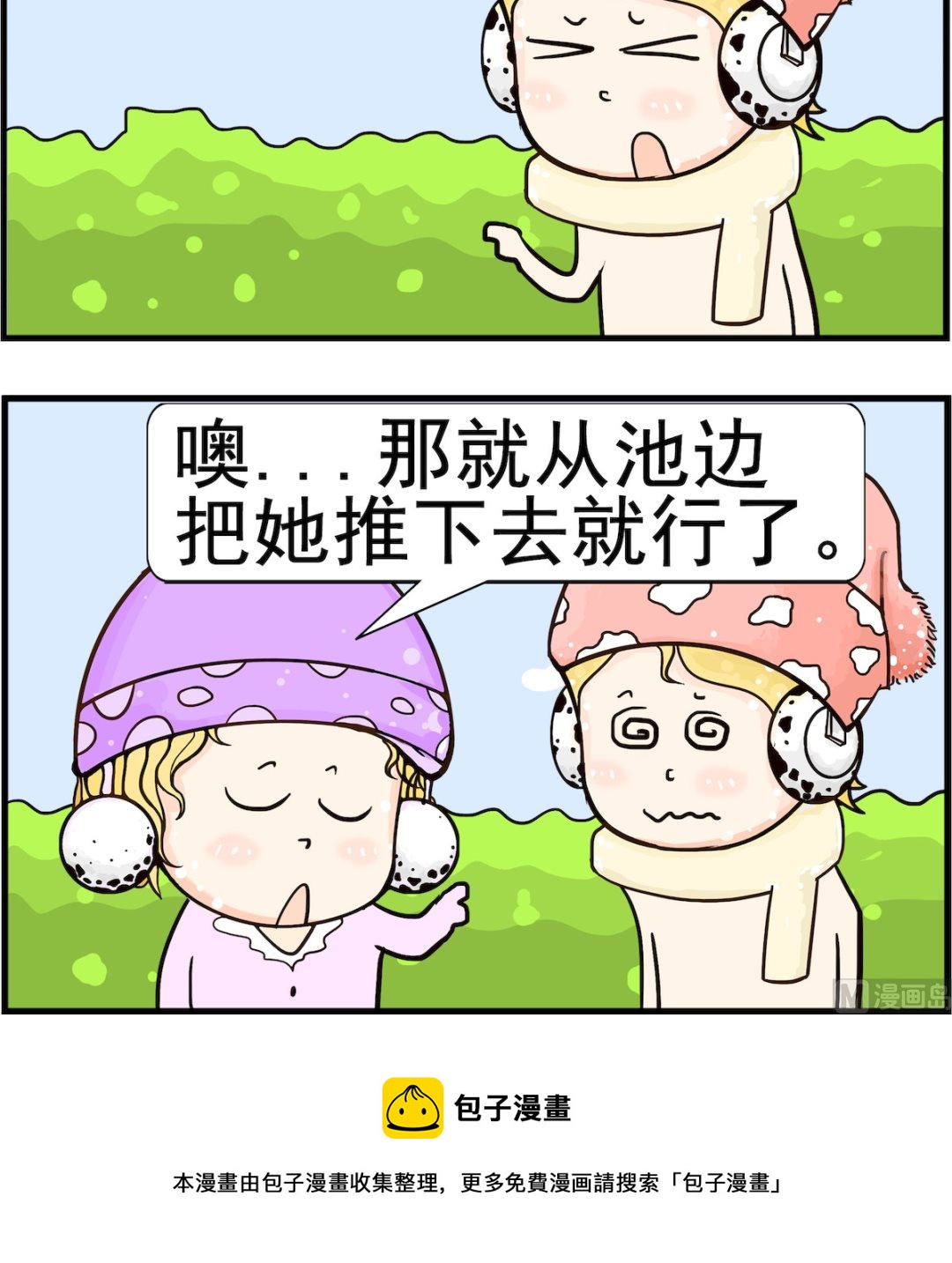 《欢乐派对》第091话 游泳 第3页