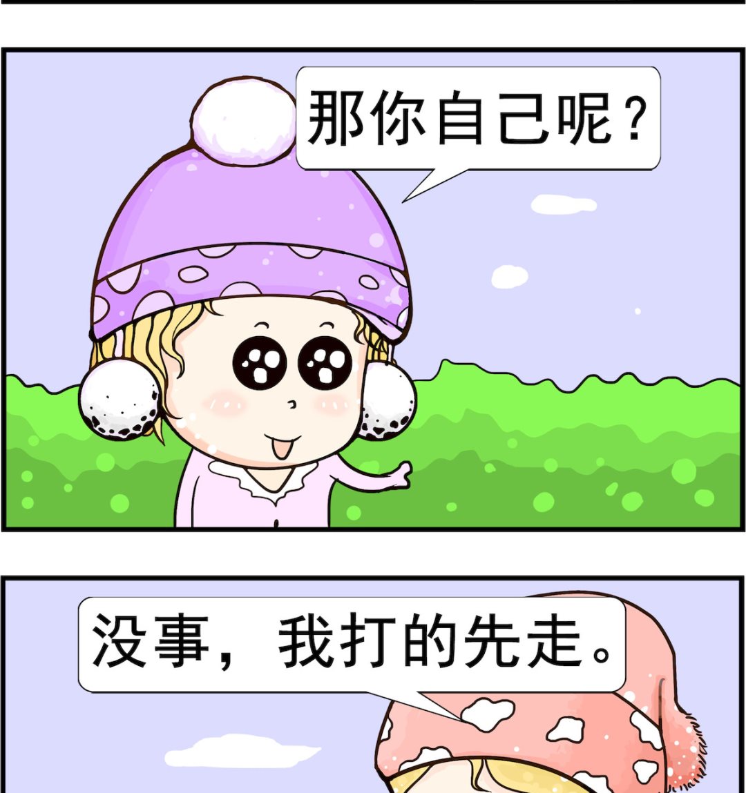 《欢乐派对》第094话 遮雨 第2页