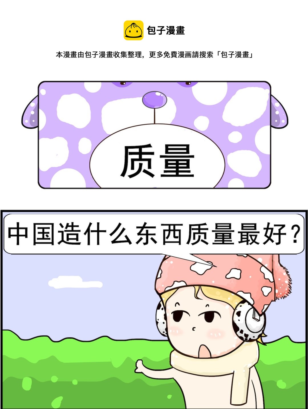 《欢乐派对》第096话 质量 第1页
