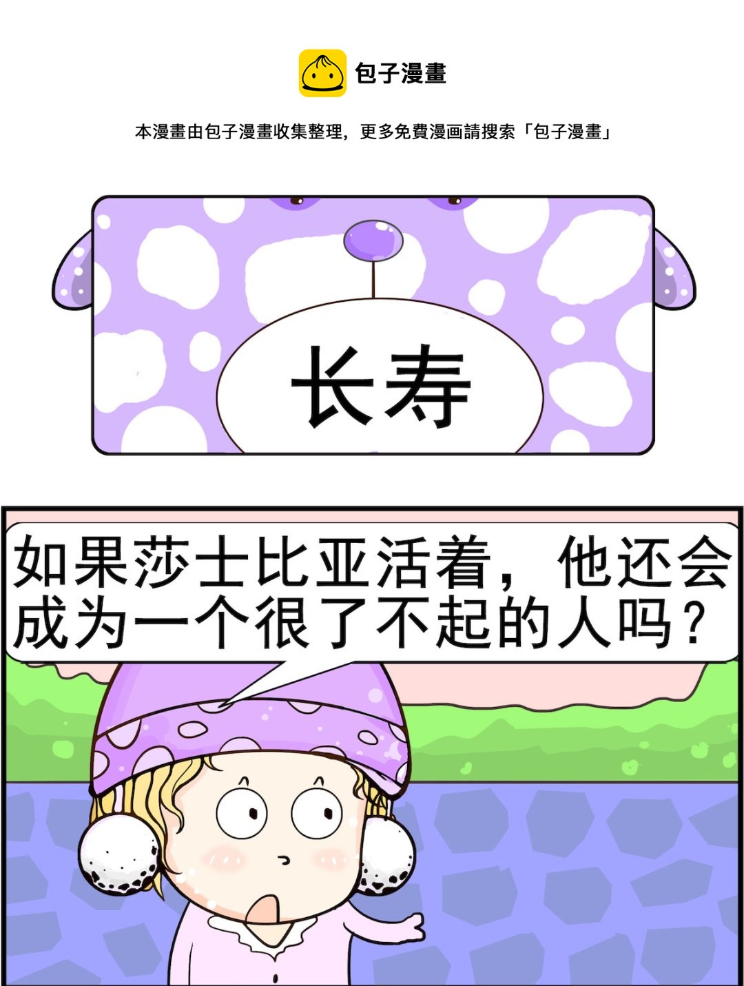 《欢乐派对》第093话 长寿 第1页