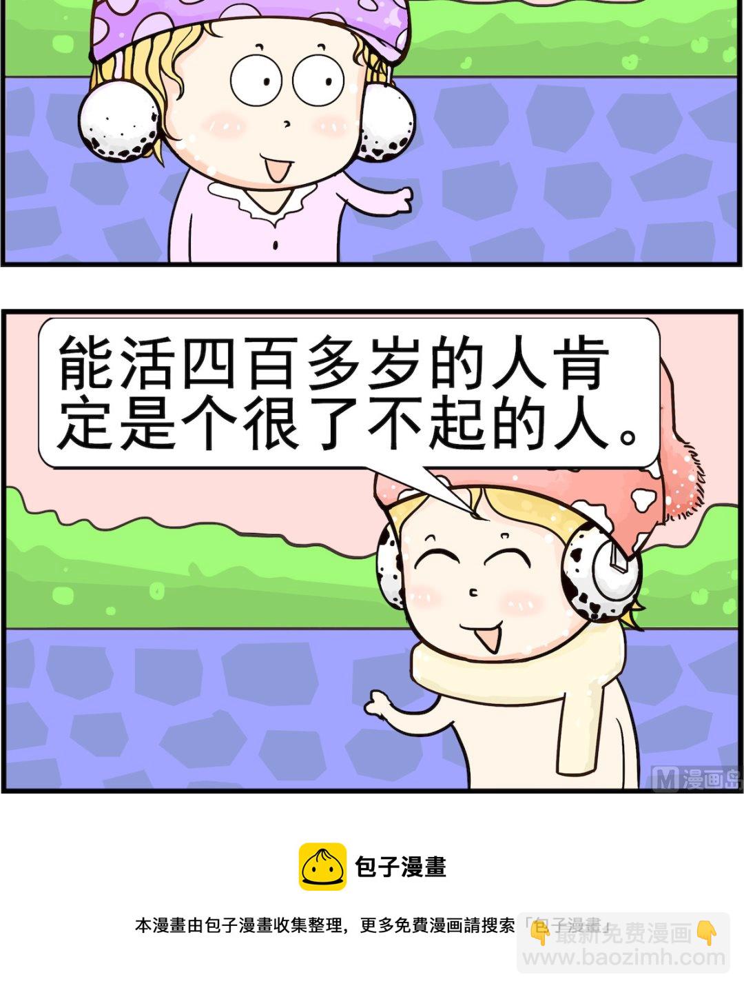 《欢乐派对》第093话 长寿 第3页