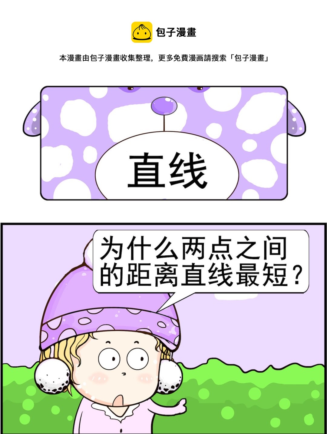 《欢乐派对》第095话 直线 第1页