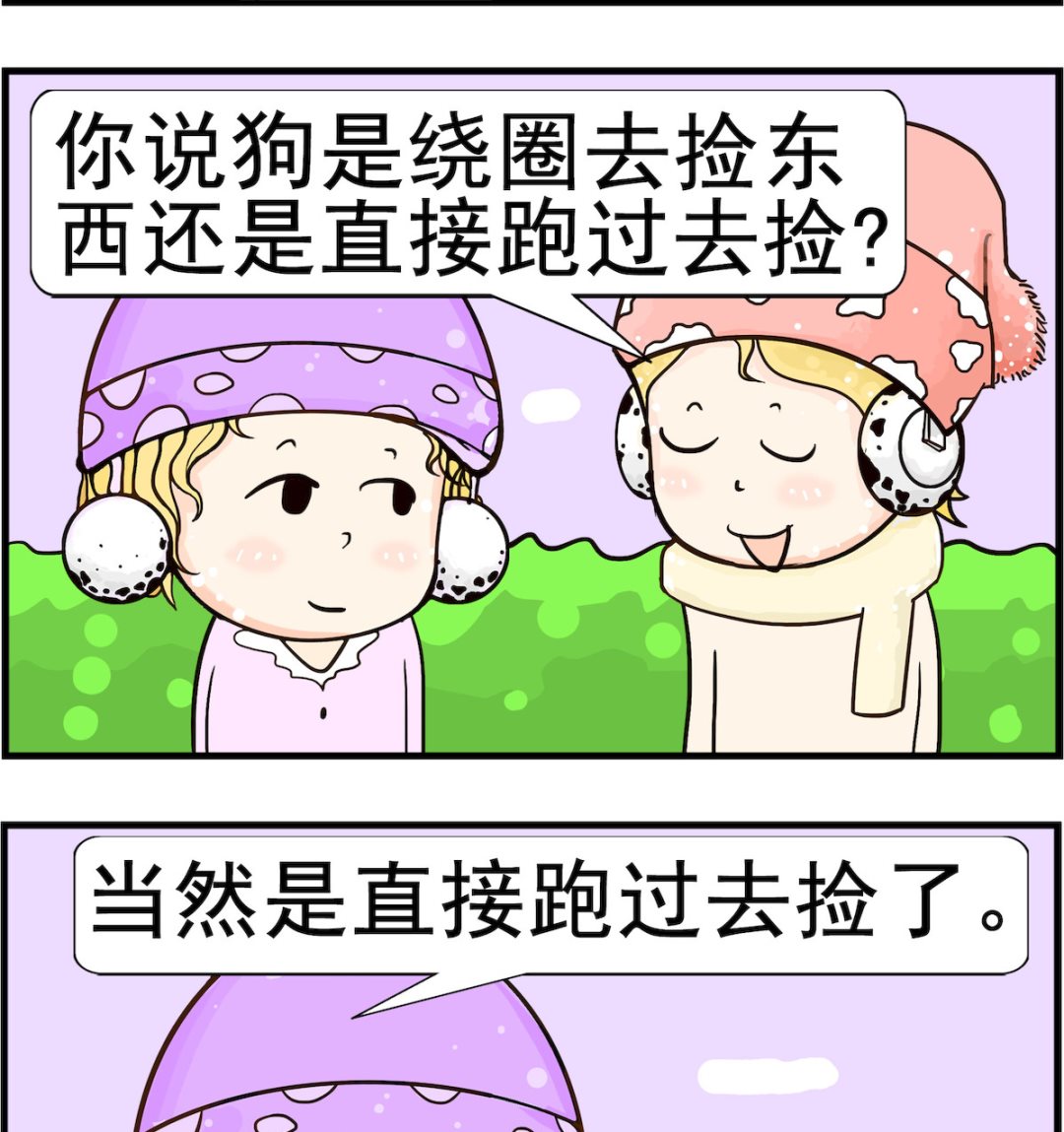 《欢乐派对》第095话 直线 第2页