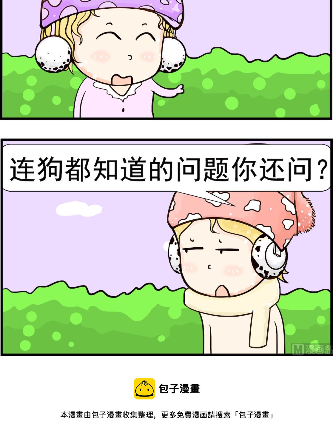 《欢乐派对》第095话 直线 第3页