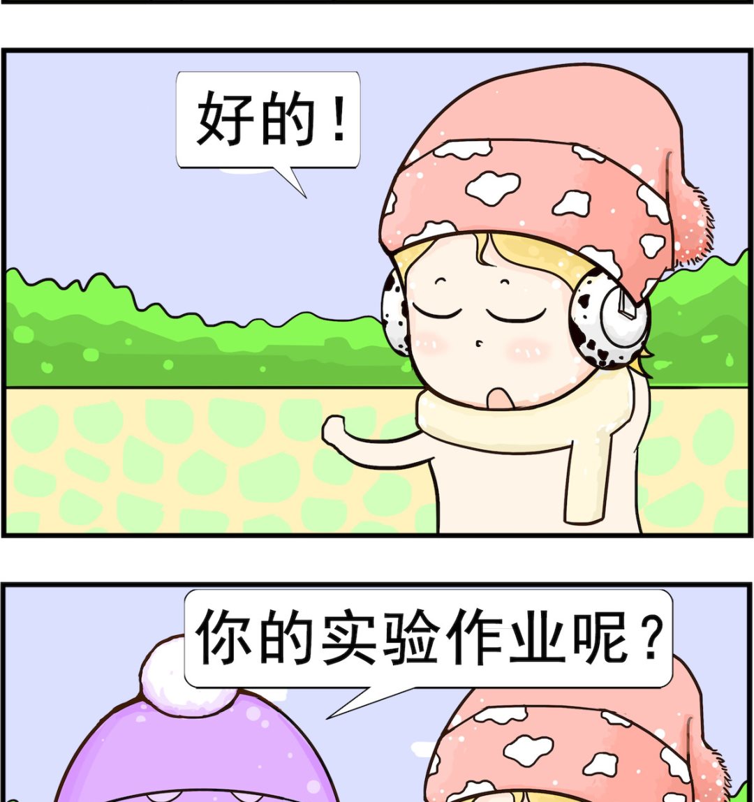《欢乐派对》第100话 作业 第2页