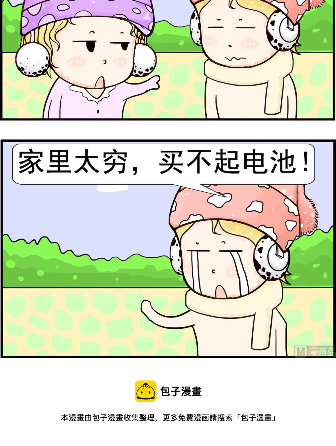 《欢乐派对》第100话 作业 第3页