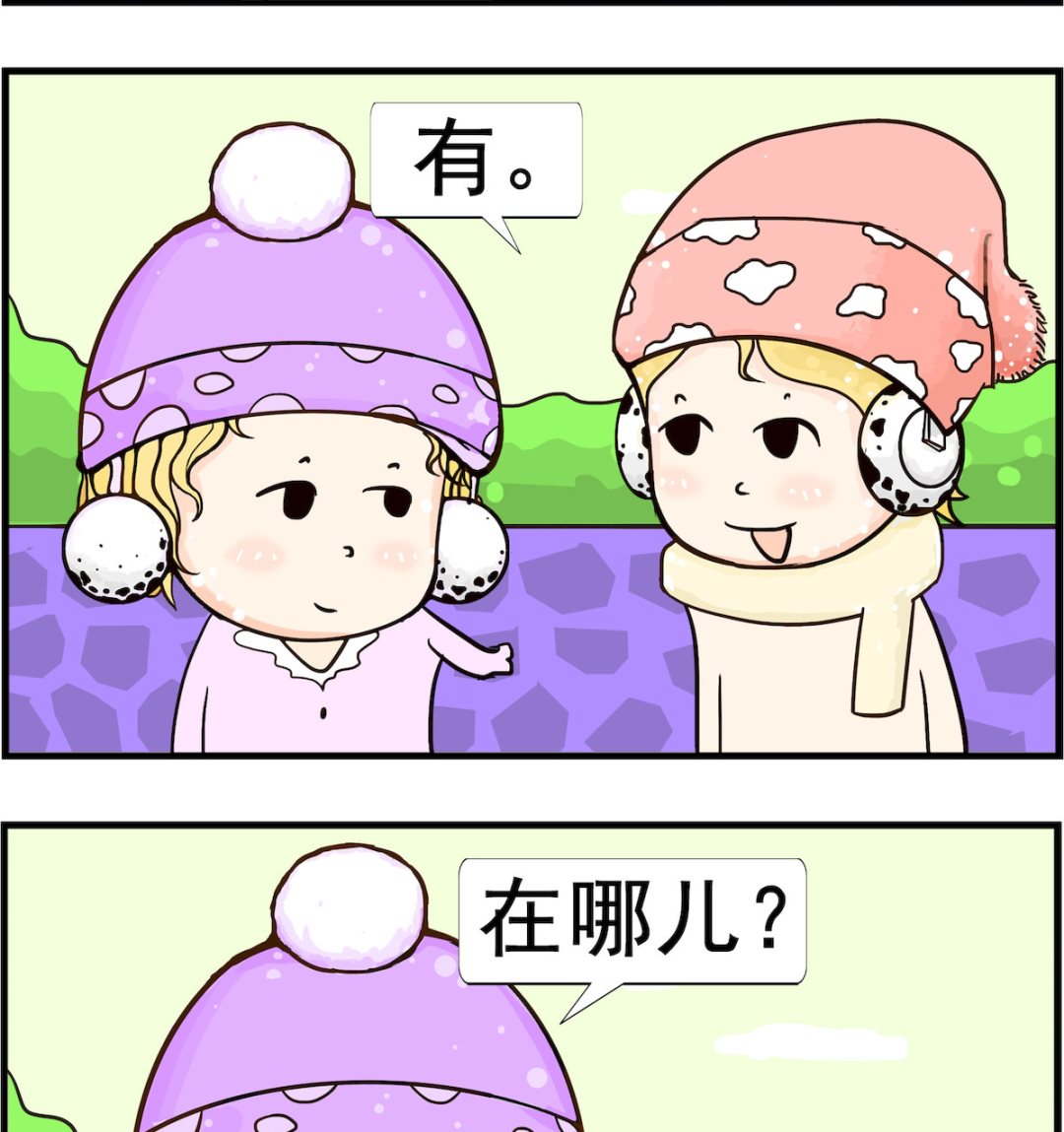 《欢乐派对》第097话 字典 第2页