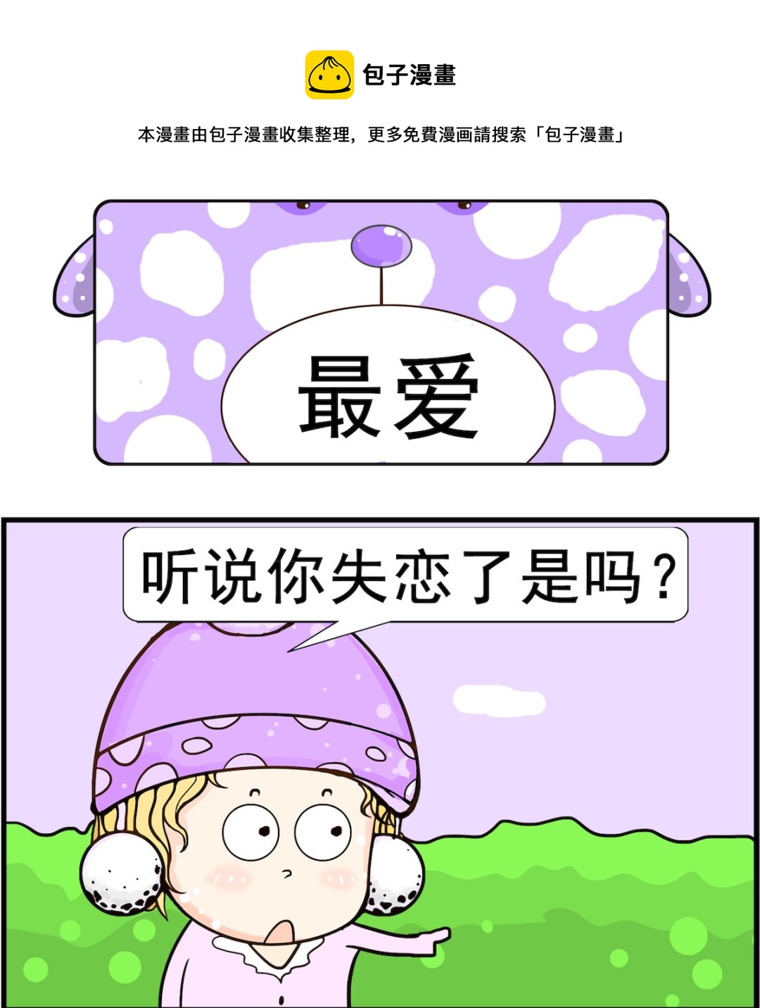 《欢乐派对》第098话 最爱 第1页