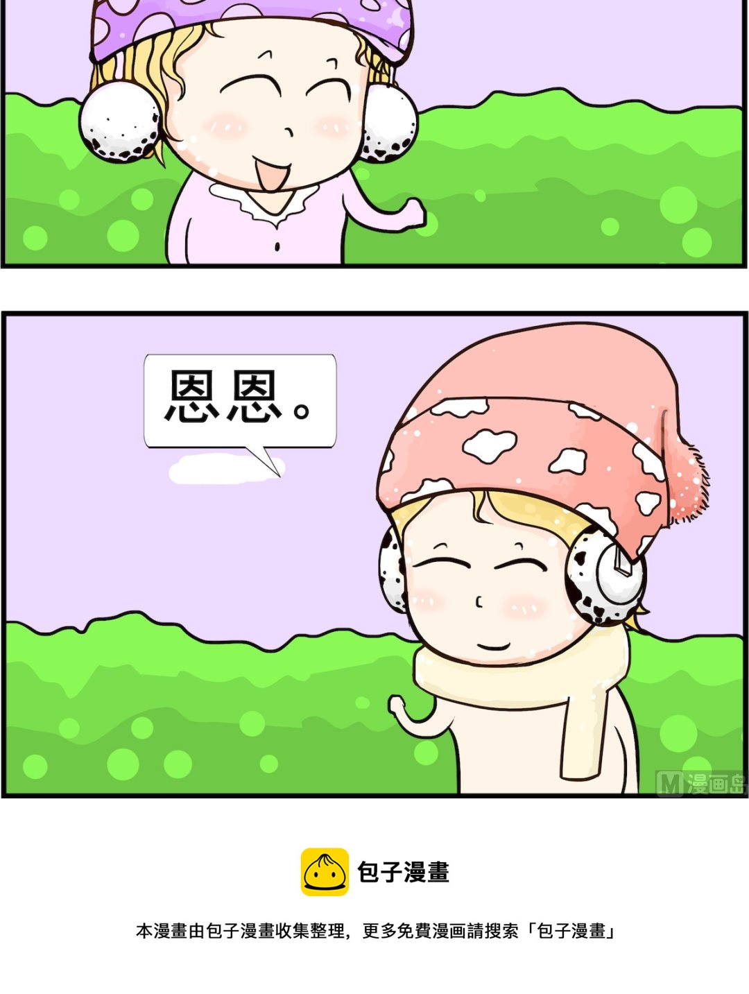 《欢乐派对》第098话 最爱 第3页