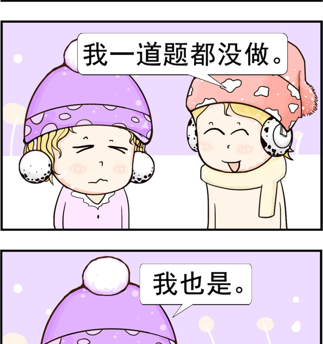 《欢乐派对》第099话 作弊 第2页