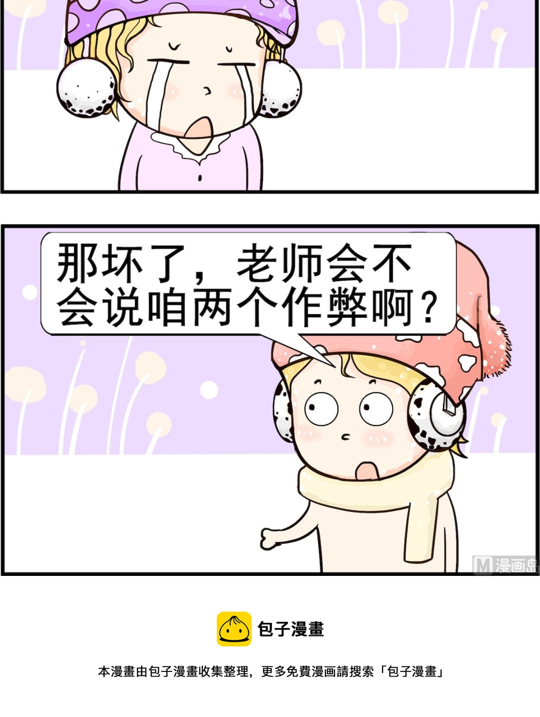《欢乐派对》第099话 作弊 第3页