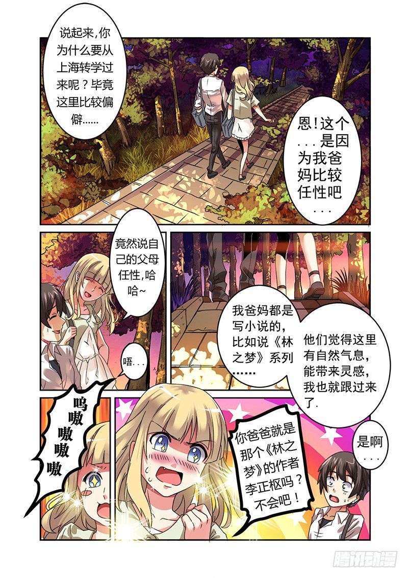 《明与红的葬歌》第一曲鲜红的前奏 第10页