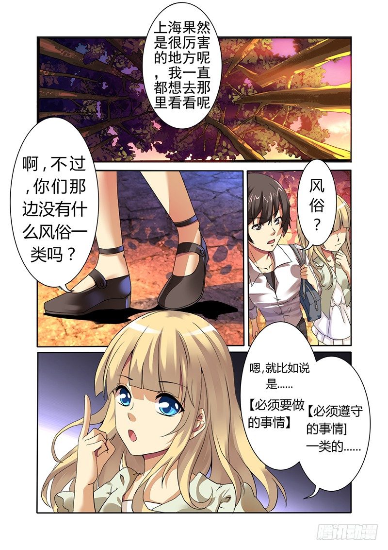 《明与红的葬歌》第一曲鲜红的前奏 第12页