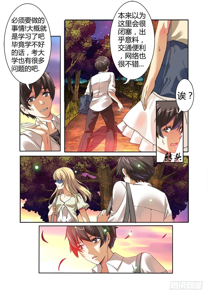 《明与红的葬歌》第一曲鲜红的前奏 第13页
