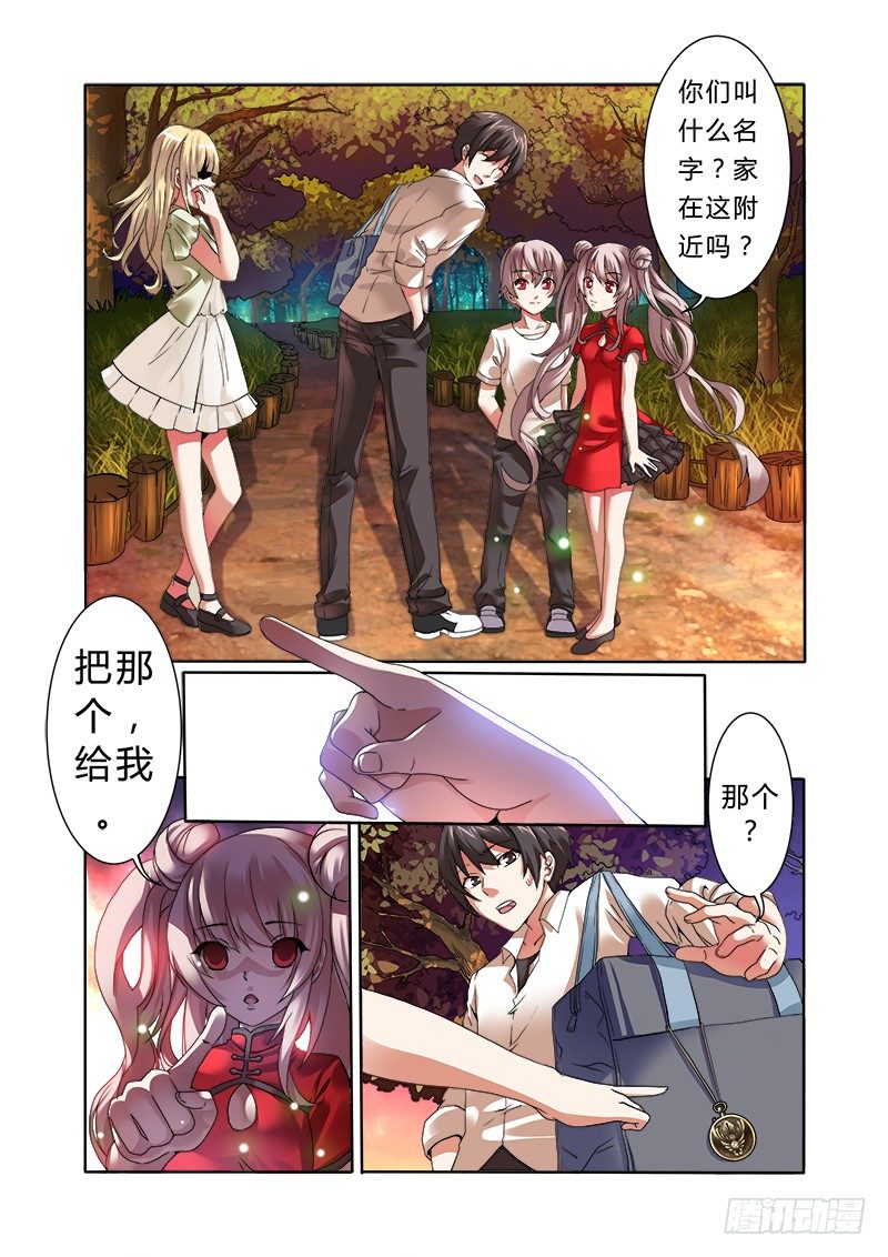 《明与红的葬歌》第一曲鲜红的前奏 第16页