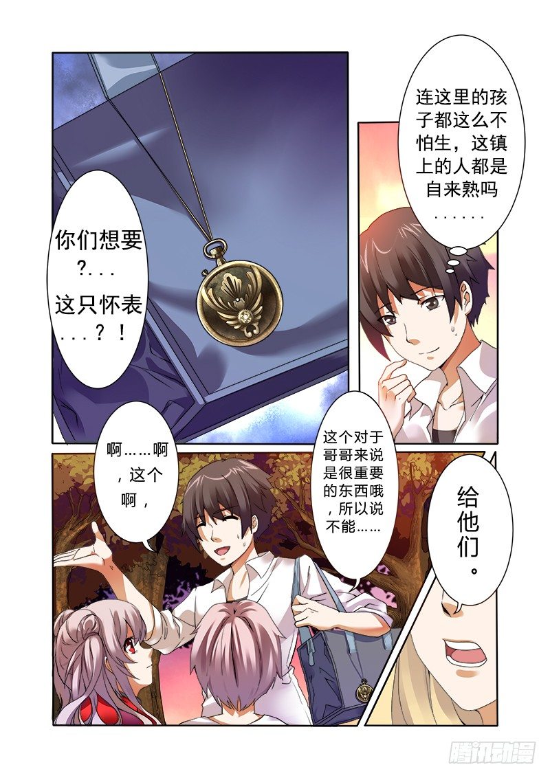 《明与红的葬歌》第一曲鲜红的前奏 第17页