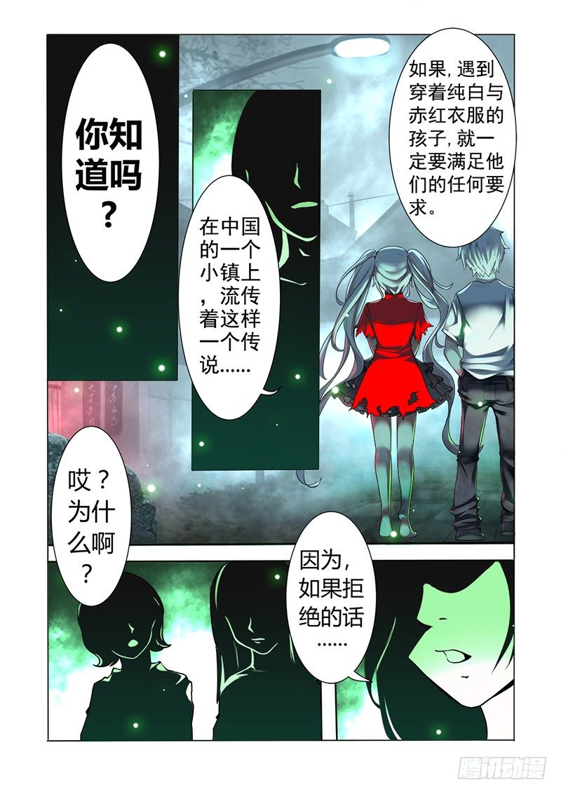 《明与红的葬歌》第一曲鲜红的前奏 第1页