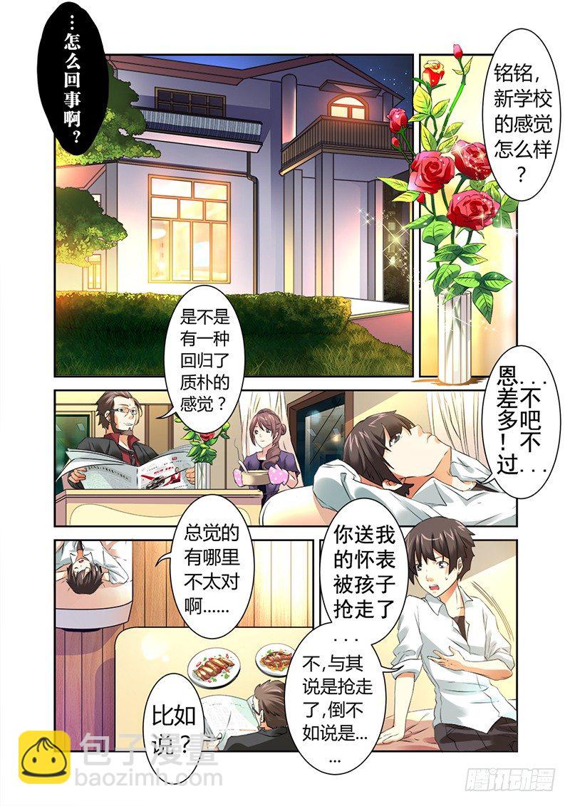 《明与红的葬歌》第一曲鲜红的前奏 第21页