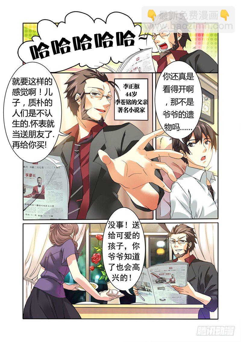 《明与红的葬歌》第一曲鲜红的前奏 第22页