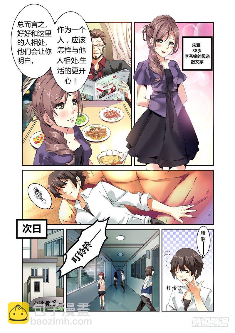 《明与红的葬歌》第一曲鲜红的前奏 第23页