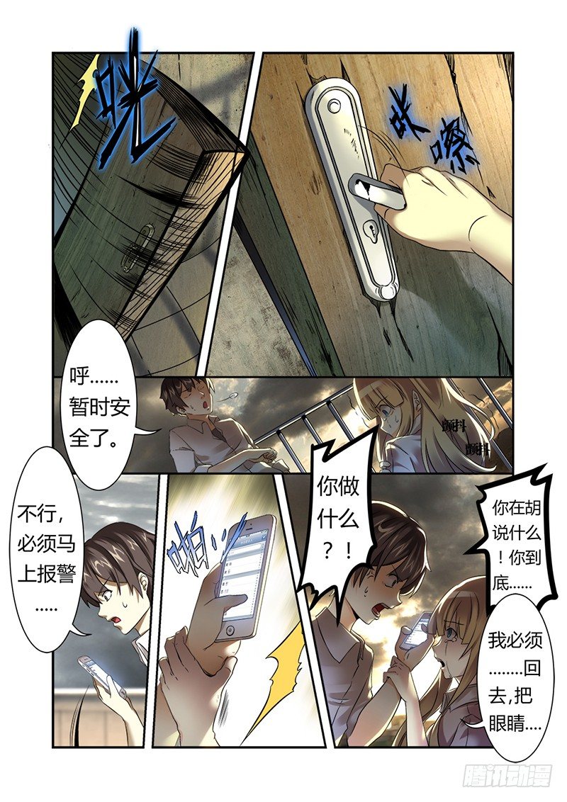 《明与红的葬歌》第一曲鲜红的前奏 第30页