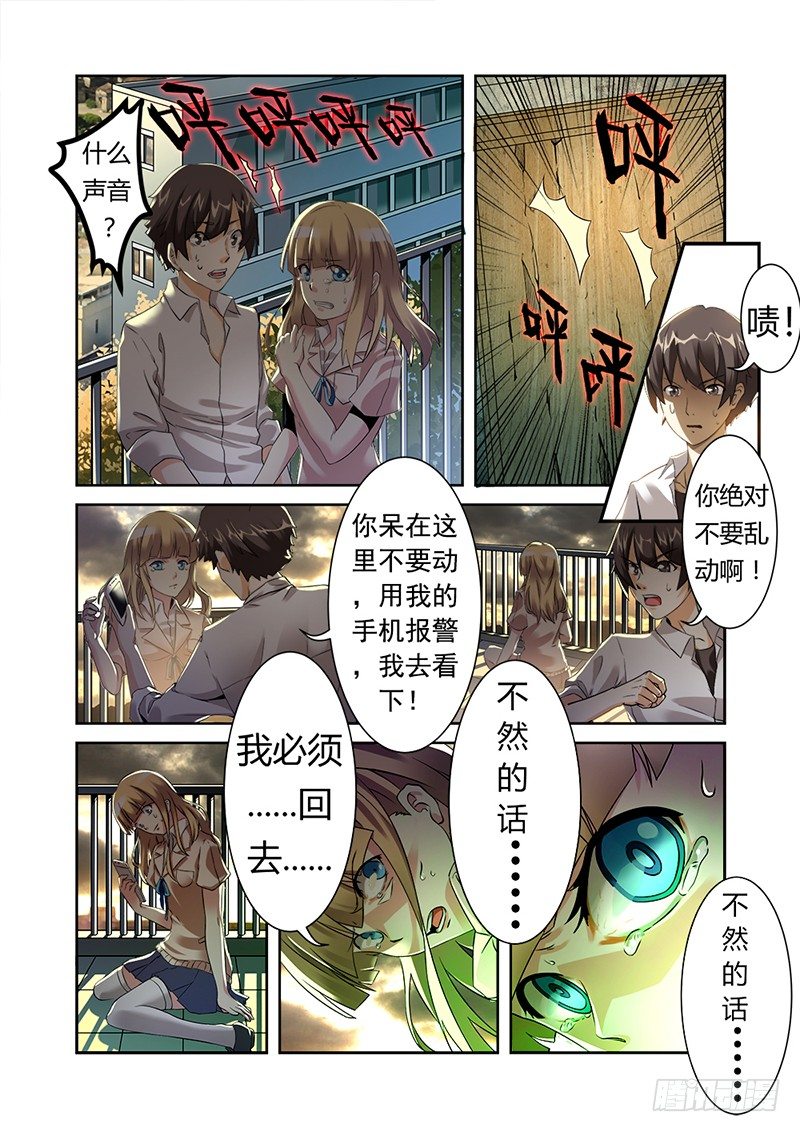 《明与红的葬歌》第一曲鲜红的前奏 第31页