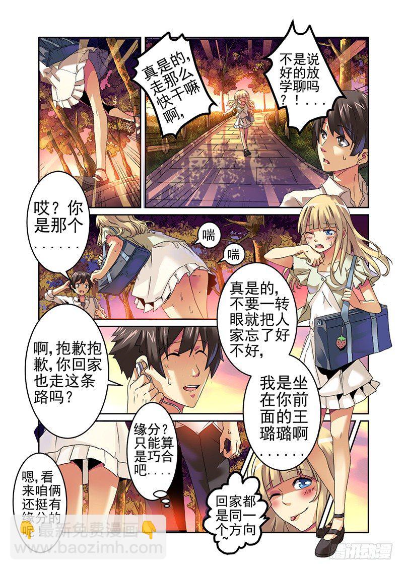 《明与红的葬歌》第一曲鲜红的前奏 第9页