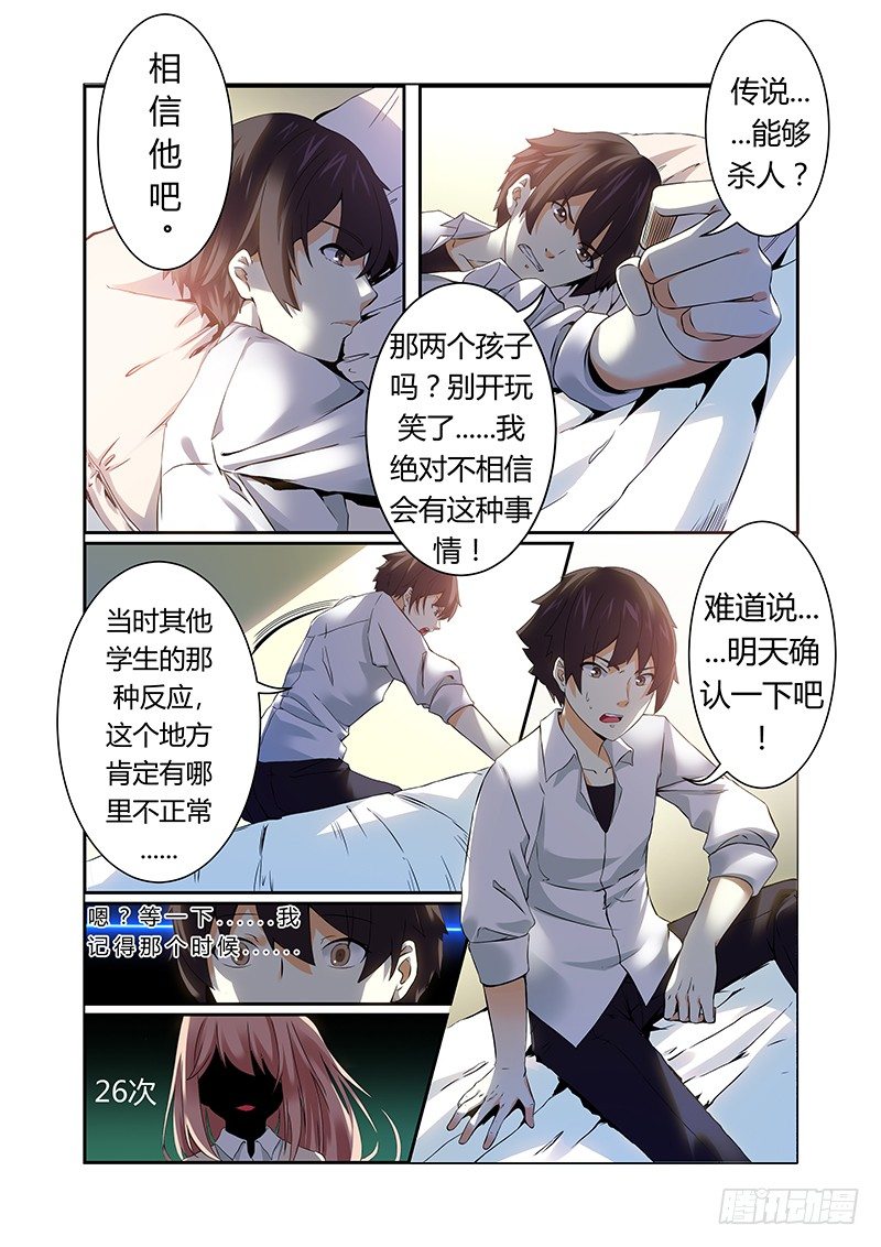 《明与红的葬歌》第二曲 鼓动的最急板 第12页