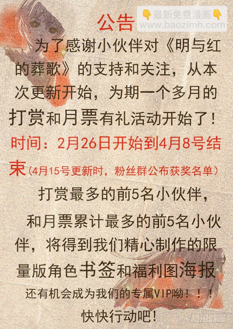 《明与红的葬歌》第二曲 鼓动的最急板 第13页