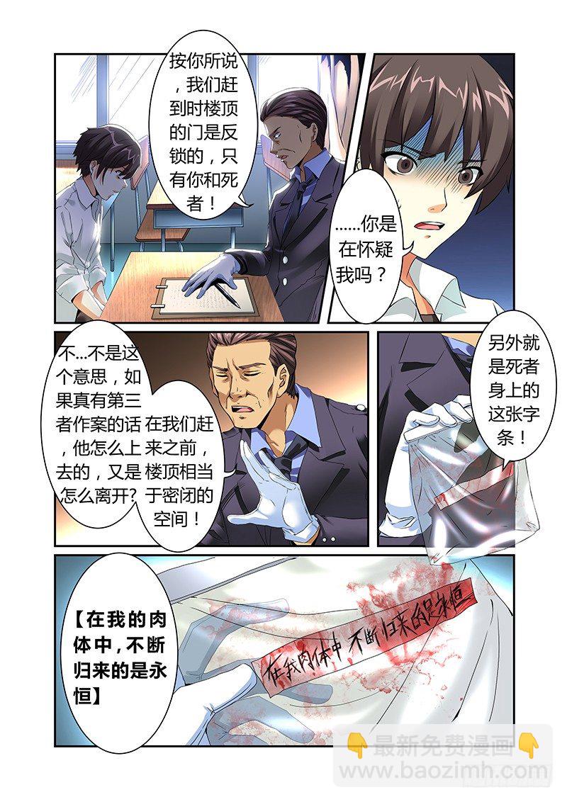《明与红的葬歌》第二曲 鼓动的最急板 第3页