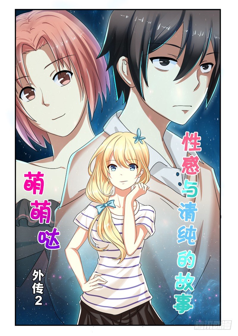 《明与红的葬歌》外传2 萌萌哒、性感、清纯 1 第1页