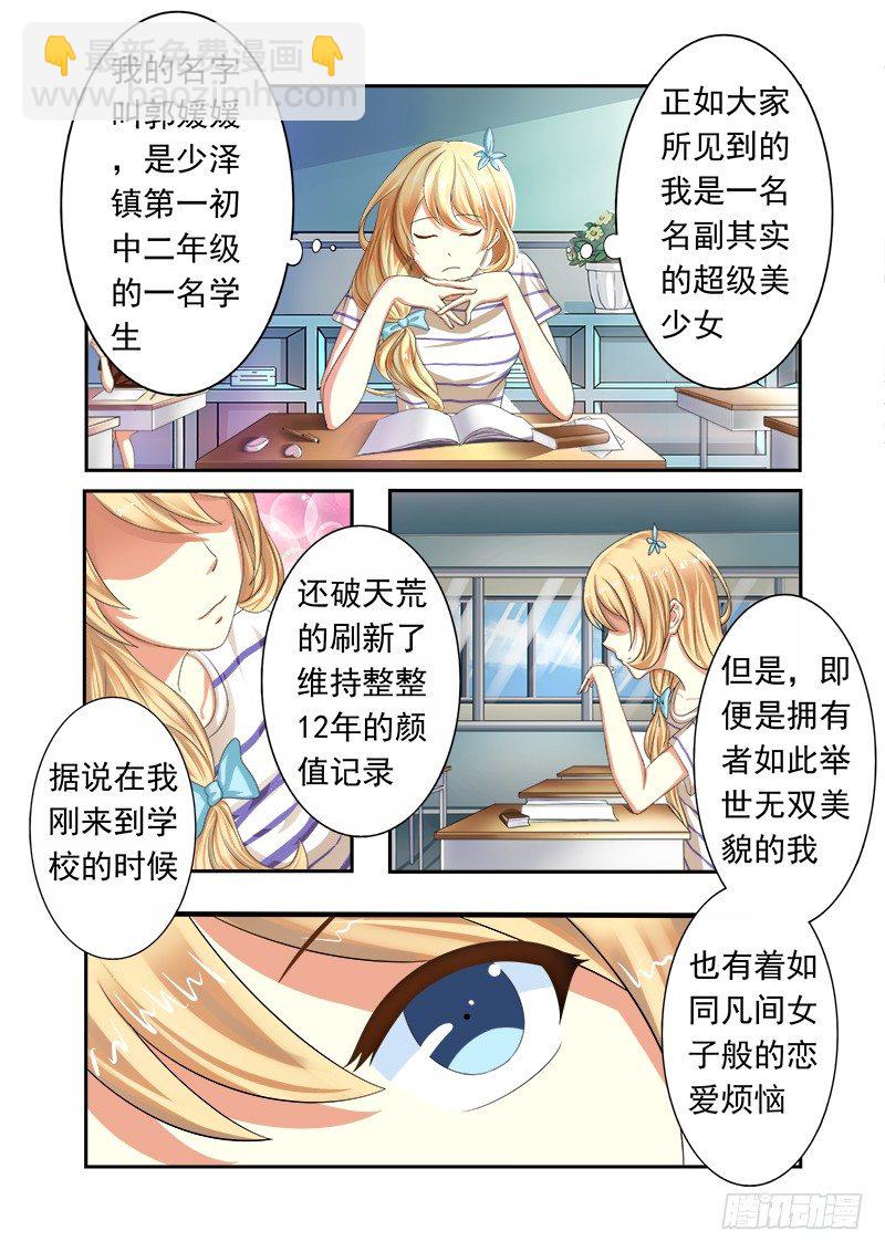 《明与红的葬歌》外传2 萌萌哒、性感、清纯 1 第3页