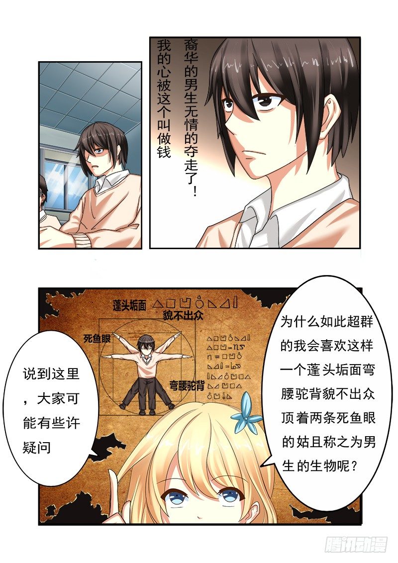 《明与红的葬歌》外传2 萌萌哒、性感、清纯 1 第4页