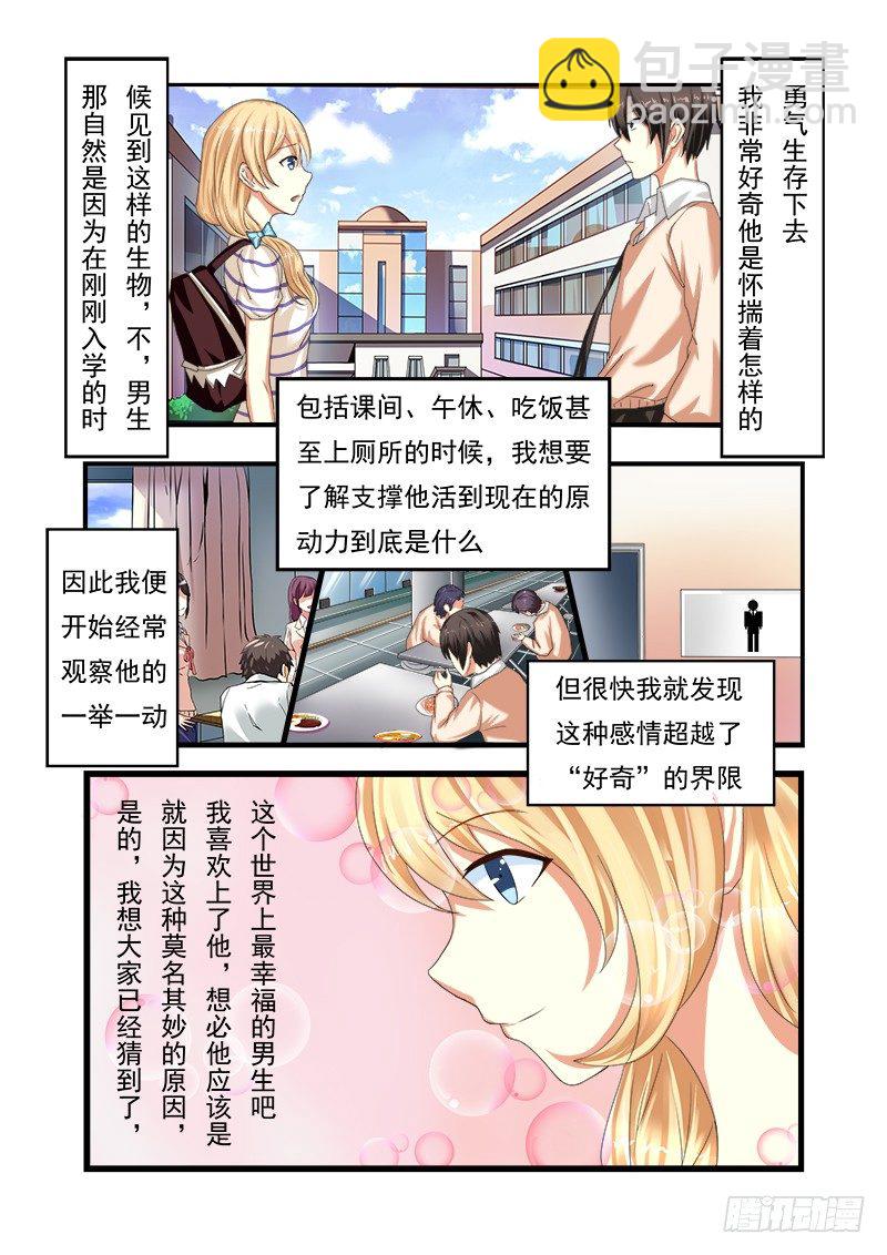 《明与红的葬歌》外传2 萌萌哒、性感、清纯 1 第5页