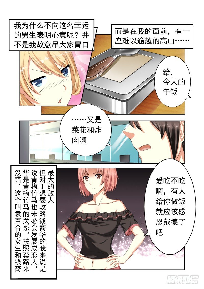 《明与红的葬歌》外传2 萌萌哒、性感、清纯 1 第6页