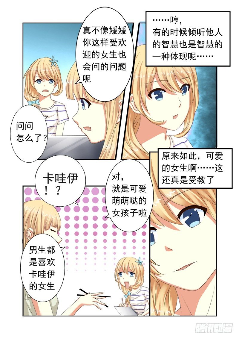 《明与红的葬歌》外传2 萌萌哒、性感、清纯 1 第8页