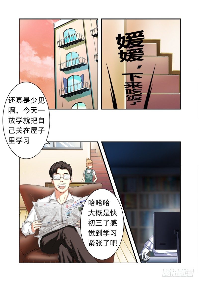 《明与红的葬歌》外传2 萌萌哒、性感、清纯 1 第9页