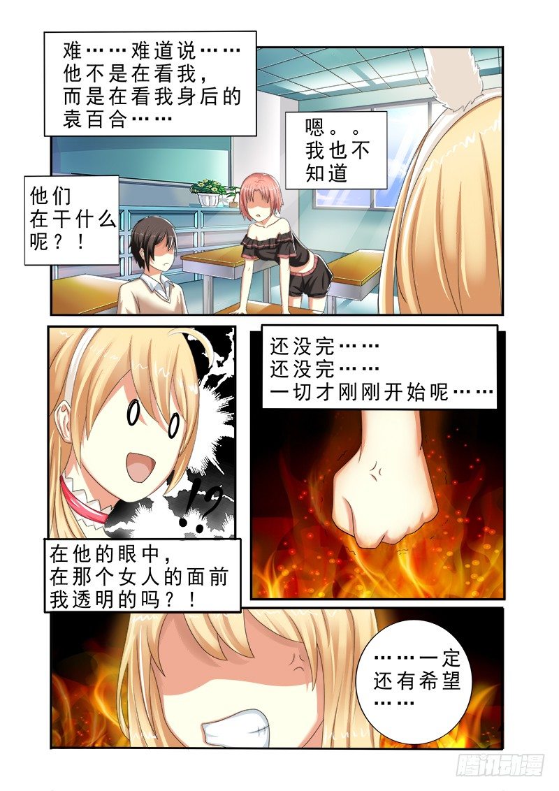《明与红的葬歌》外传2 萌萌哒、性感、清纯 2 第10页